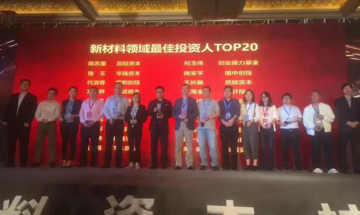 力合创投获2017中国新材料投资机构TOP50，冯杰获2017中国新材料投资TOP20