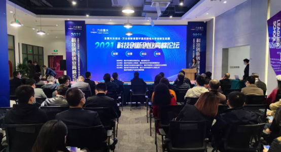 力合重庆创新中心成功举办科技创新创业高峰论坛