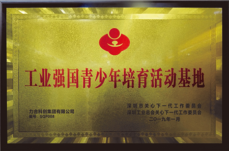 社会责任 力合科创