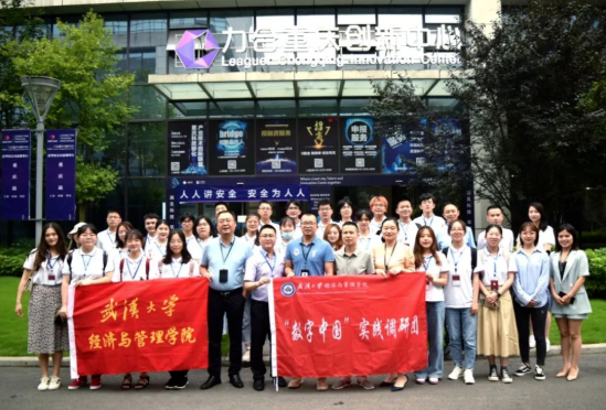 武汉大学经管学院师生走进力合重庆 进行“数字中国”调研实践