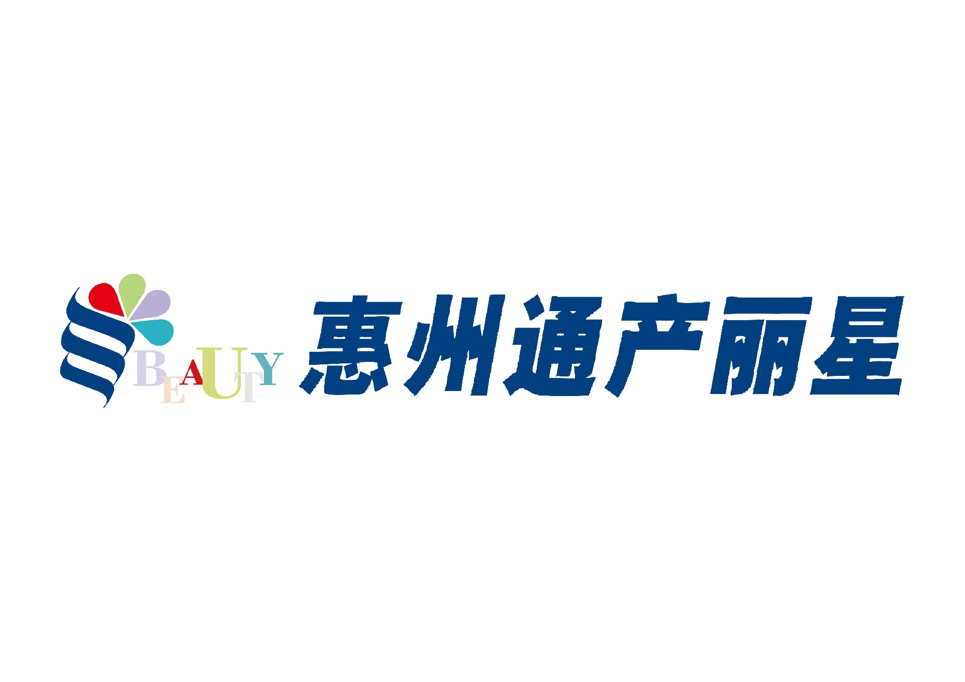 惠州通产丽星新材料科技有限公司