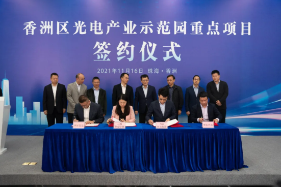 18个光电产业重点项目签约入驻力合香洲光电产业示范园