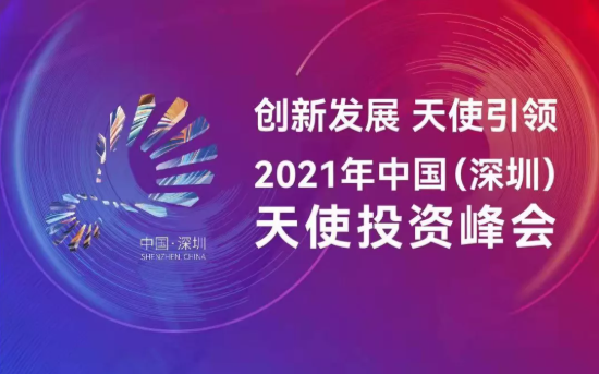 力合创投及6家已投企业荣获2021年度深圳天使母基金多个重要奖项