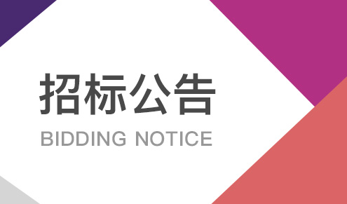 广州力合科创中心项目标识标牌采购安装工程招标公告