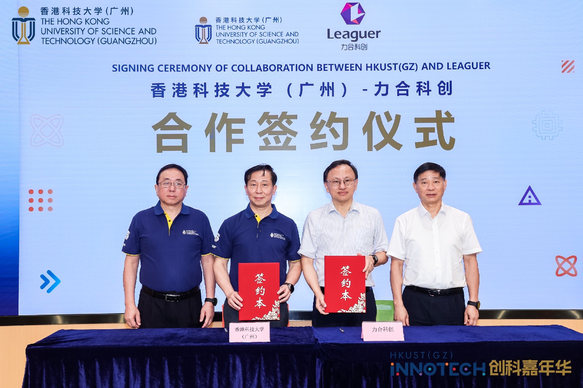 力合科创与香港科技大学（广州）签署成果转化战略合作协议