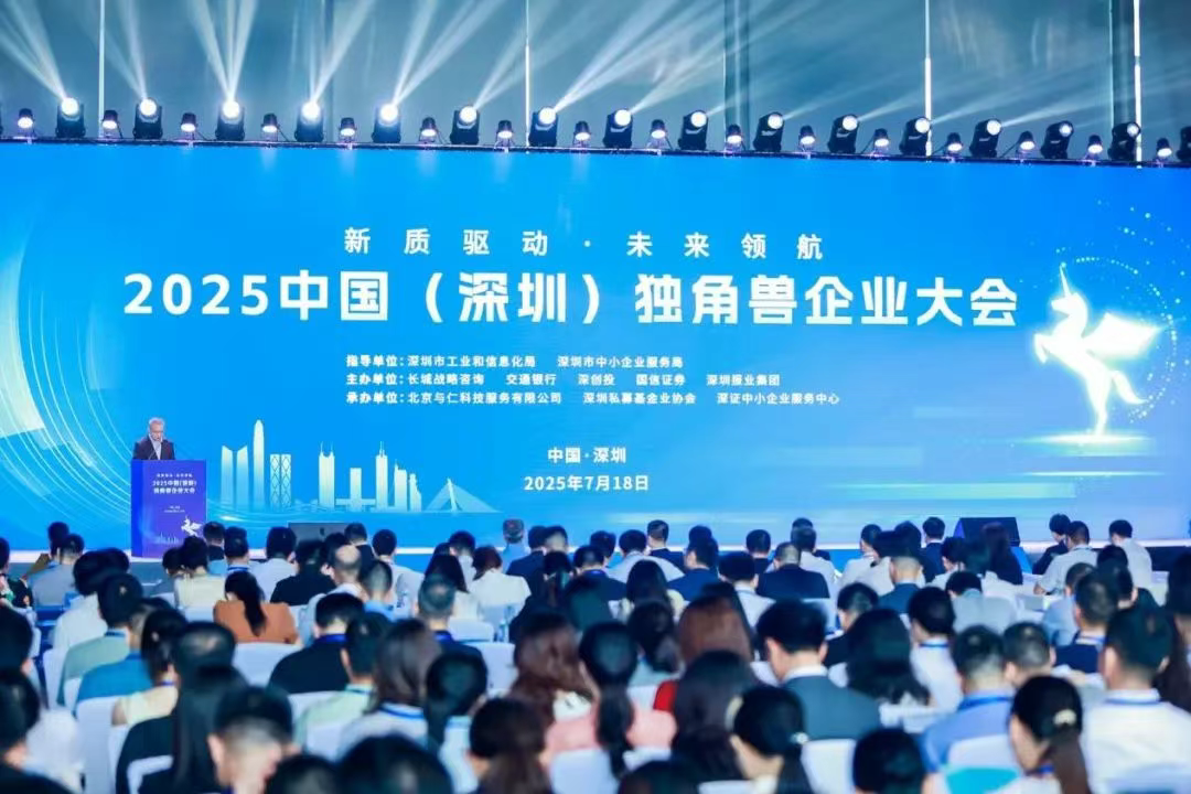 深圳市独角兽企业及瞪羚企业榜单发布，力合科创多家投资孵化企业获评